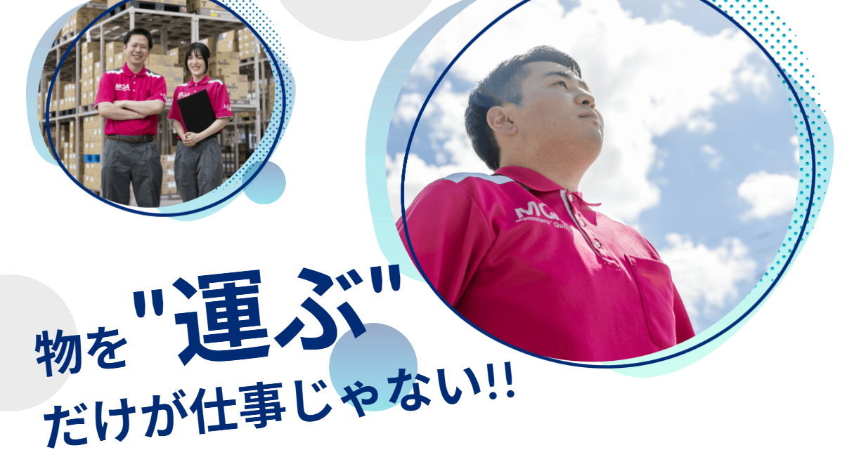 株式会社九州丸和ロジスティクス