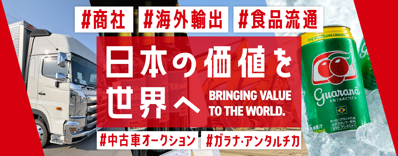 荒井商事株式会社
