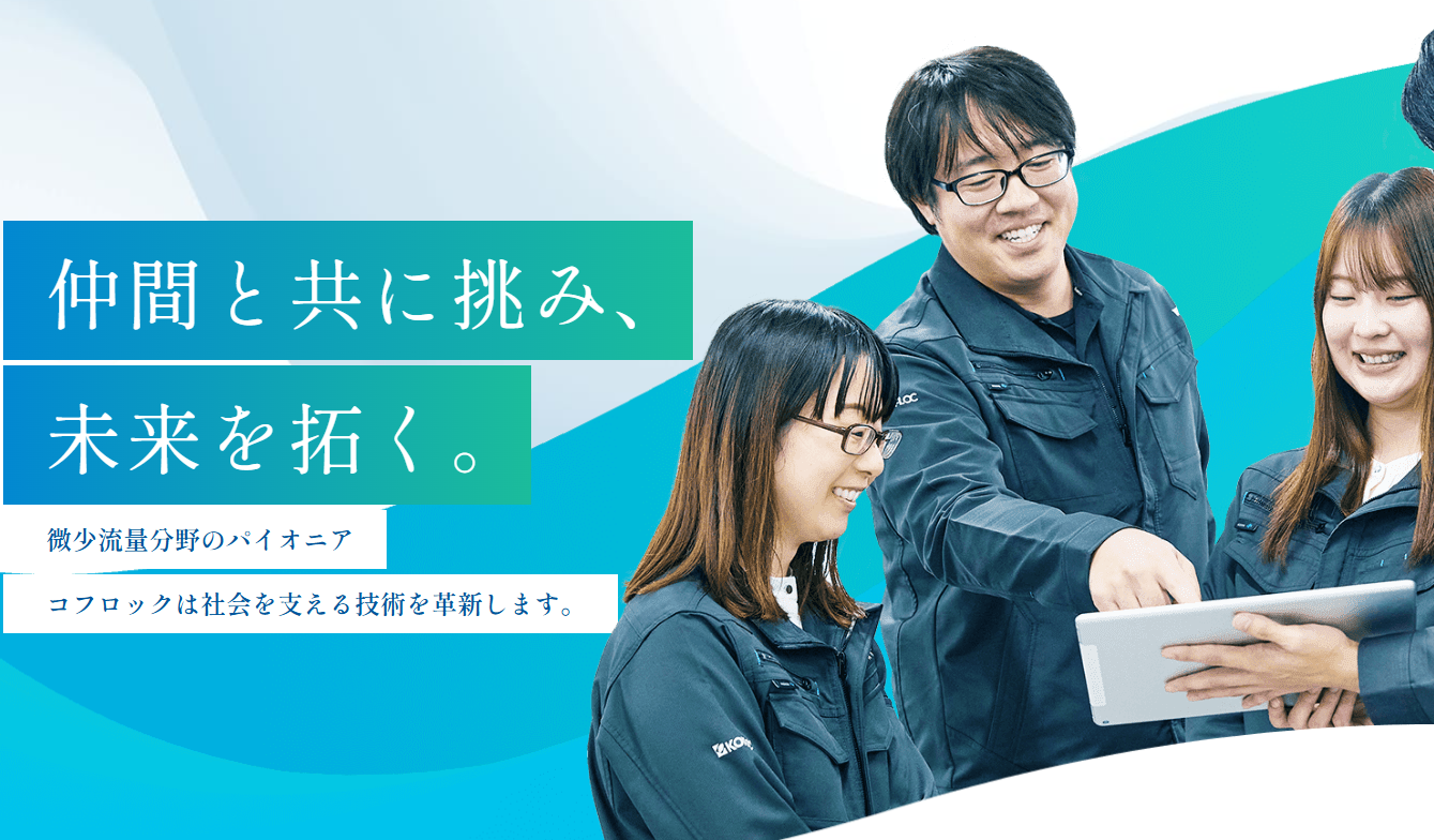 コフロック株式会社