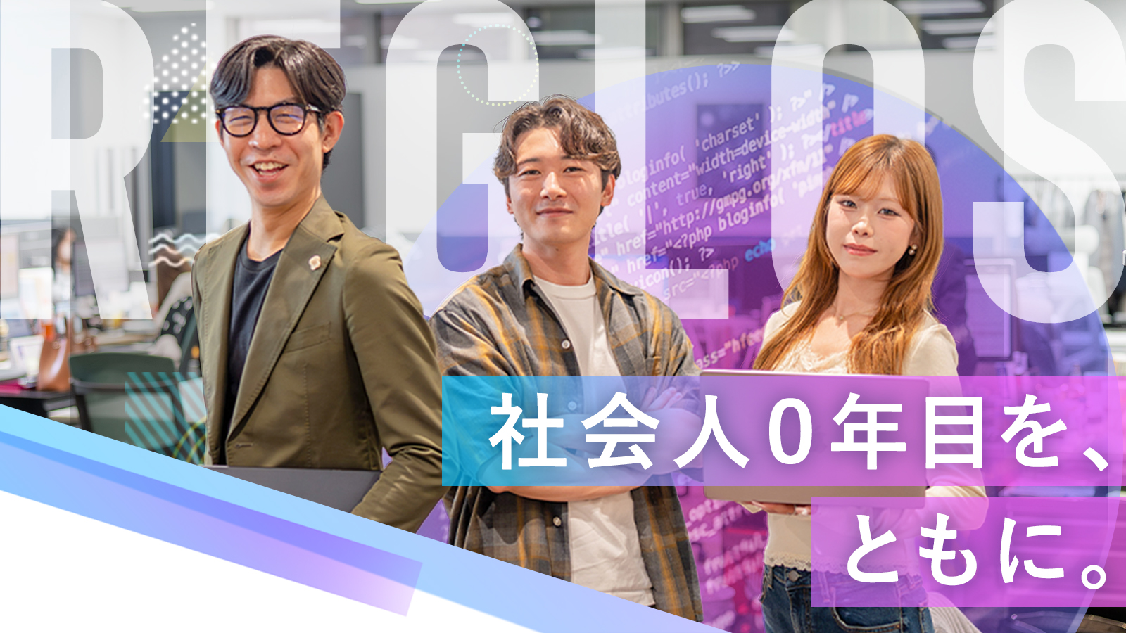 株式会社リグロス