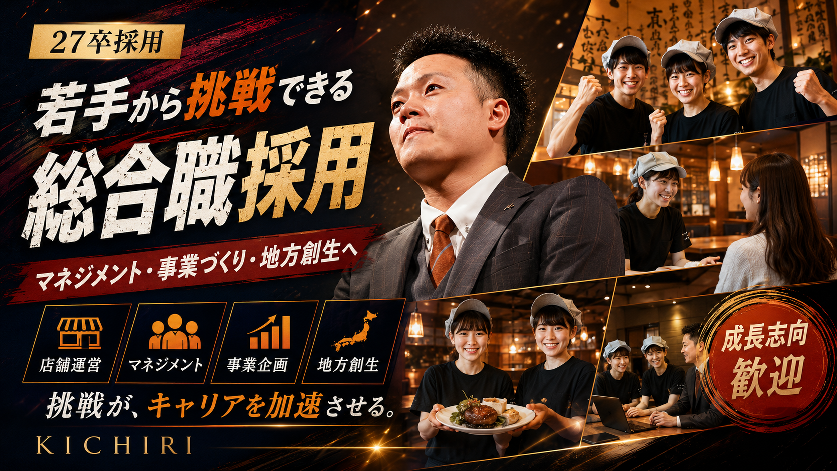 若手から挑戦できる総合職｜マネジメント・事業づくり・地方創生へ のイベント画像