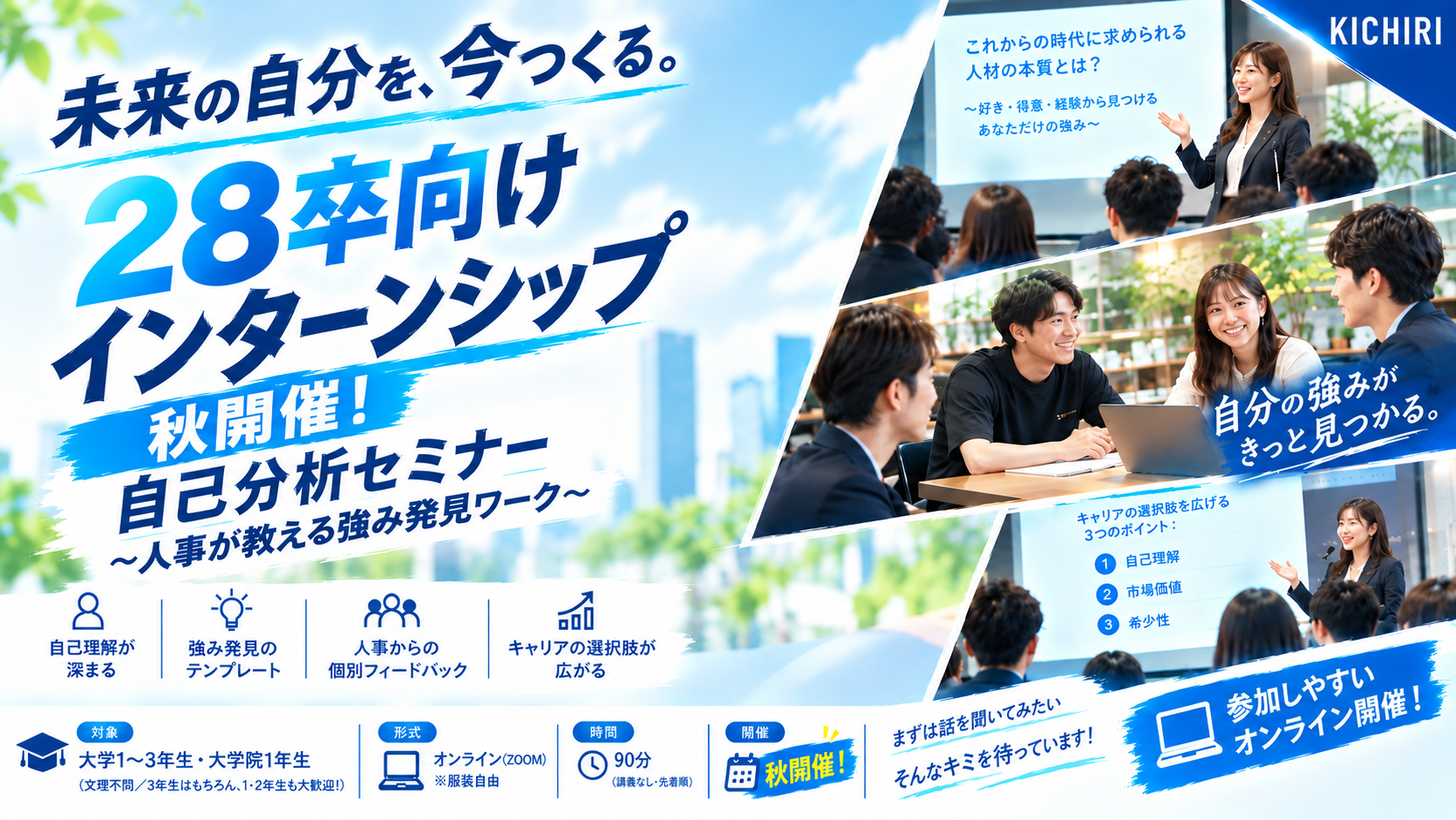 【1DAY・WEB】自己分析セミナー～人事が教える強み発見ワーク～ のイベント画像