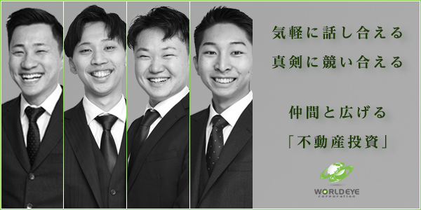 株式会社ワールドアイコーポレーション
