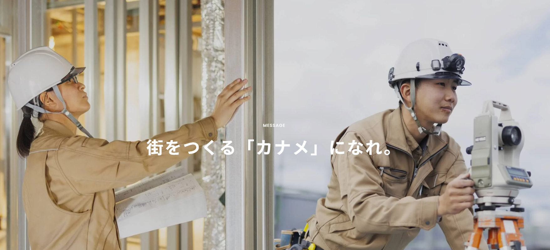 要建設株式会社