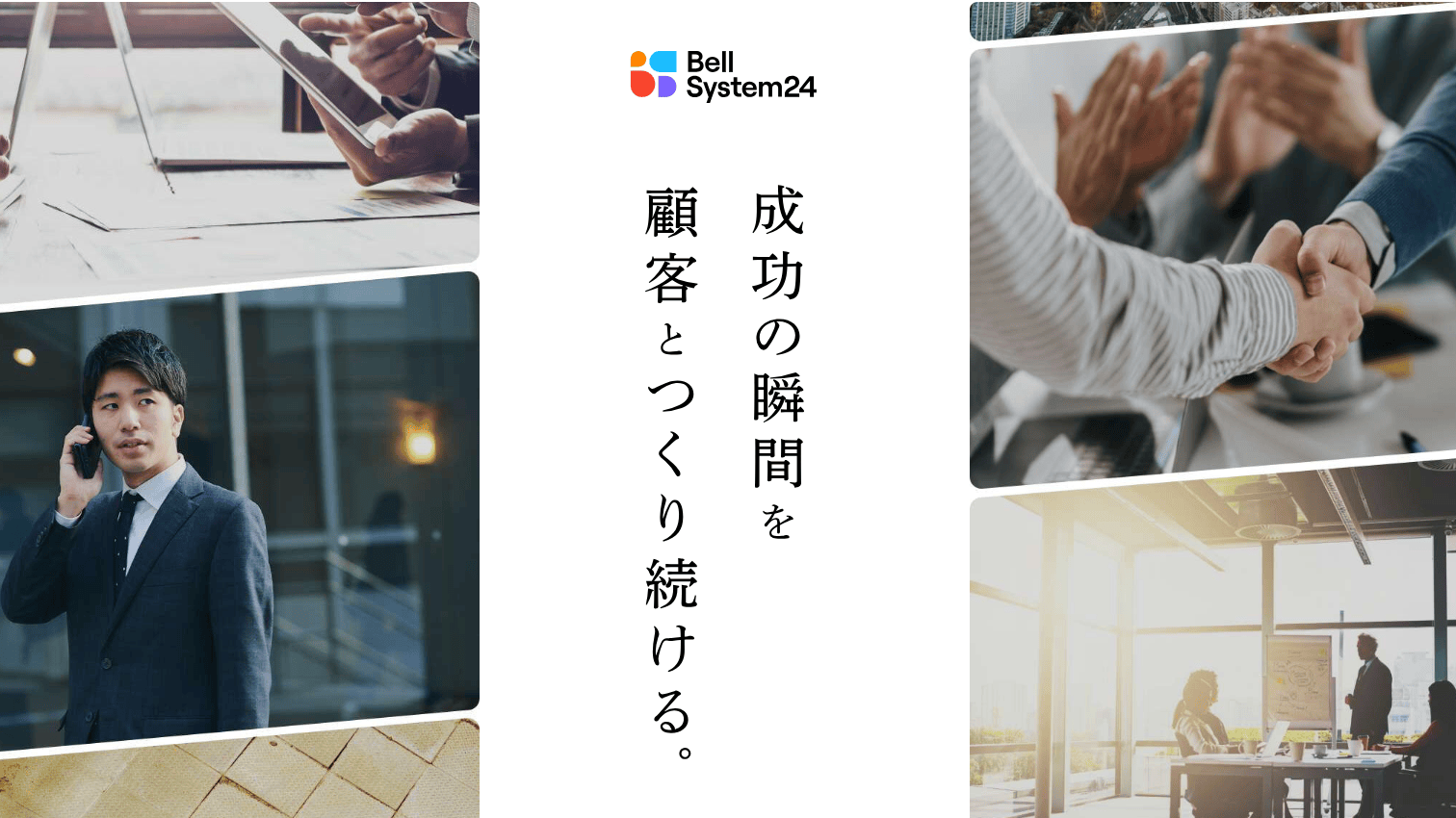 株式会社ベルシステム24