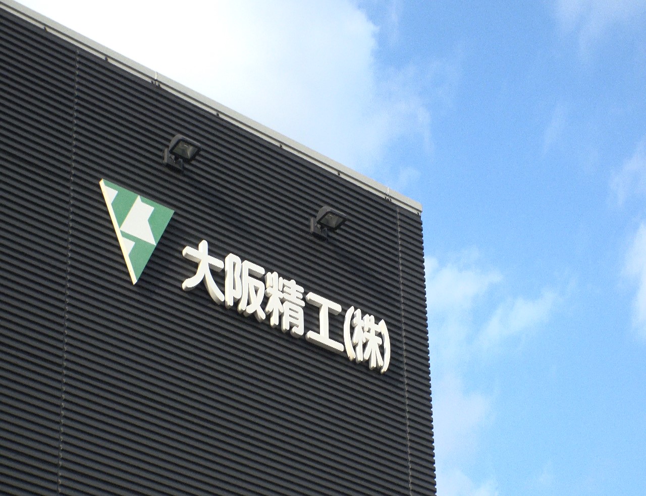 【WEB会社説明会】知ってほしい！『大きい会社よりも良い会社』を目指す、大阪精工㈱✨ のイベント画像