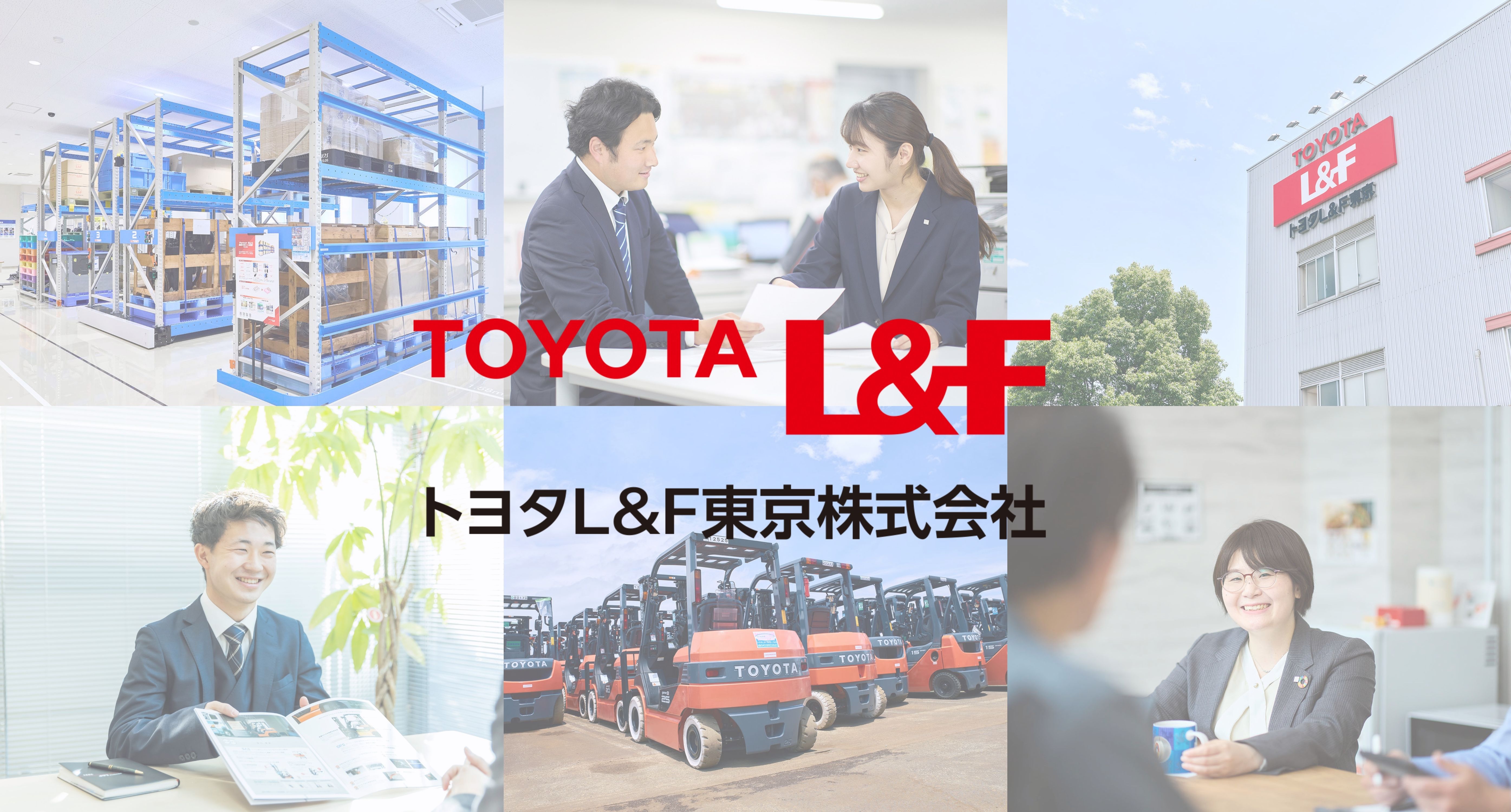 トヨタエルアンドエフ東京株式会社