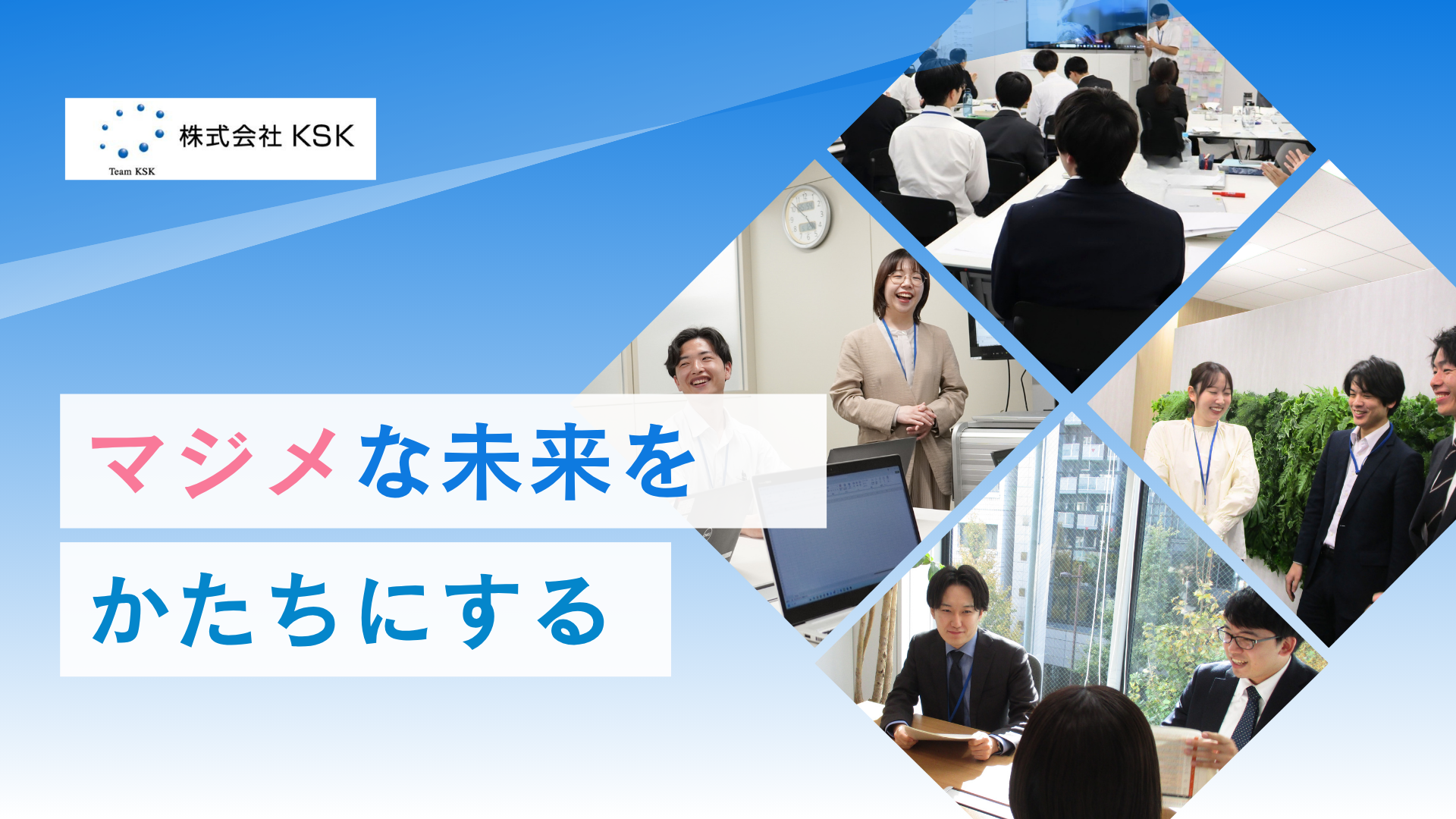 株式会社KSK