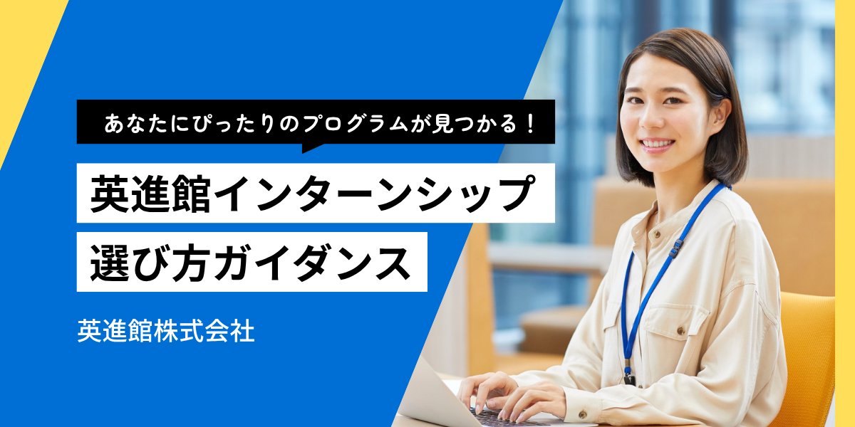 インターンシップ選び方ガイダンス のイベント画像
