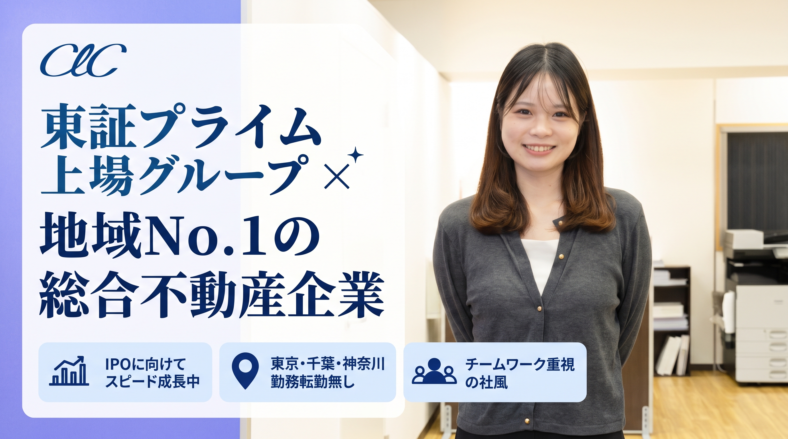 【正社員 - 新卒27卒】不動産営業職／内定まで最短２週間！！当日に選考も可能。 のイベント画像