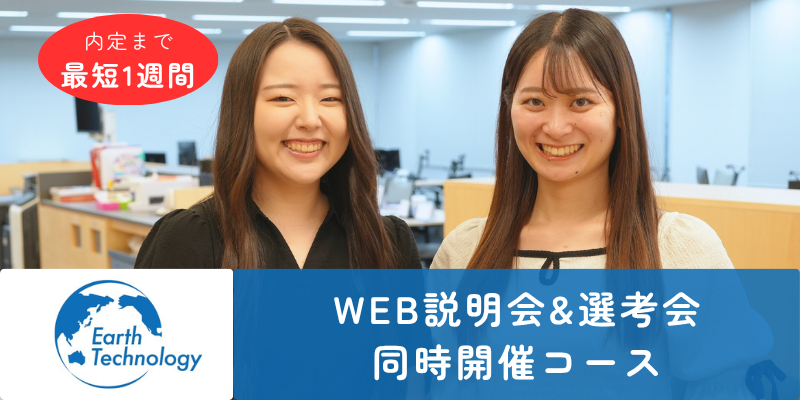 【オンライン】英語力を活かしたグローバルエンジニア職｜会社説明会＆選考会同時開催コース のイベント画像