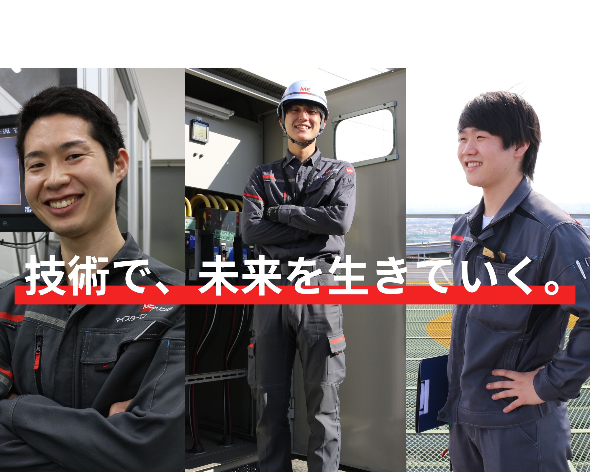 株式会社マイスターエンジニアリング