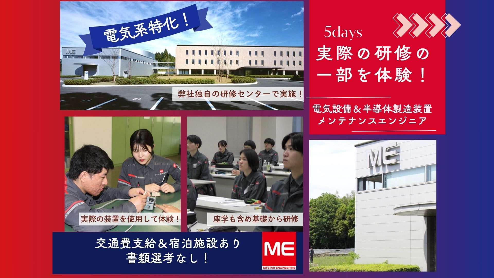 ＜5days＞実際の研修の一部を体験！電気特化型インターンシップ（千葉県）【電気・機械のみ】 のイベント画像