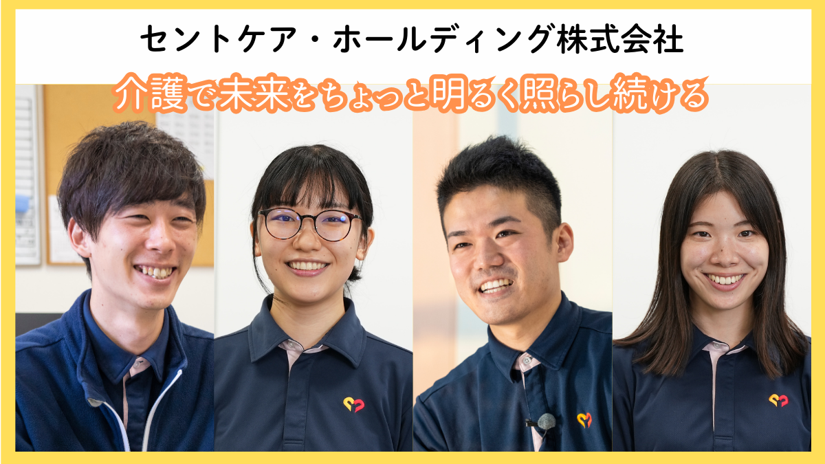 セントケア・ホールディング株式会社