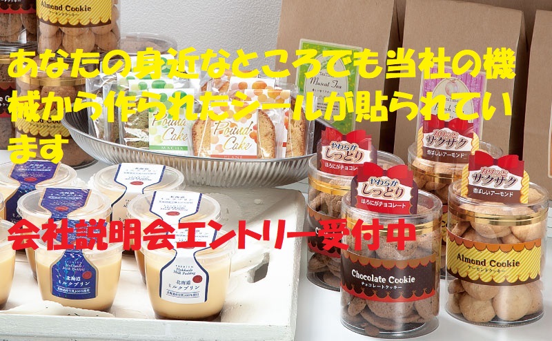 【理系対象/大阪市内勤務】国内シール印刷業界トップシェアの総合パッケージメーカーの心臓部を担う仕事 のイベント画像