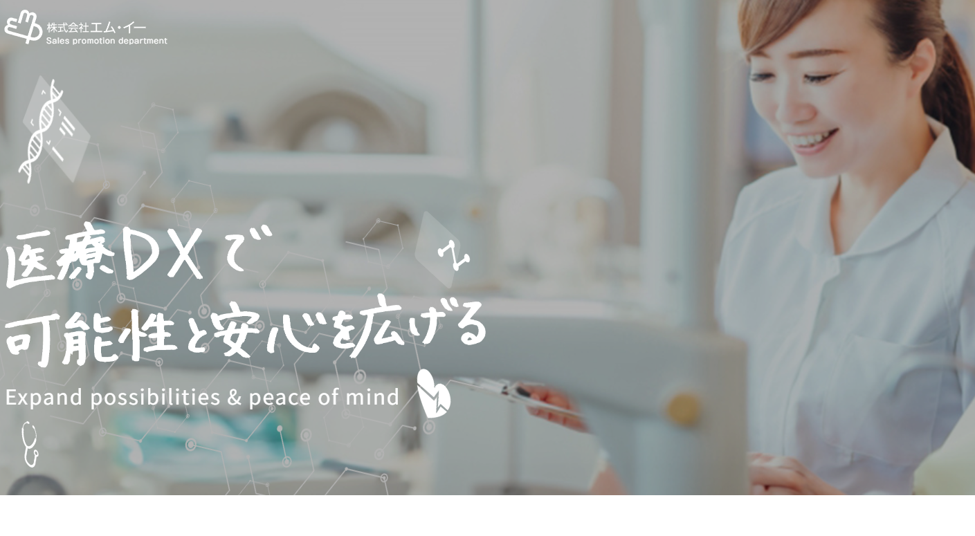 株式会社エム・イー