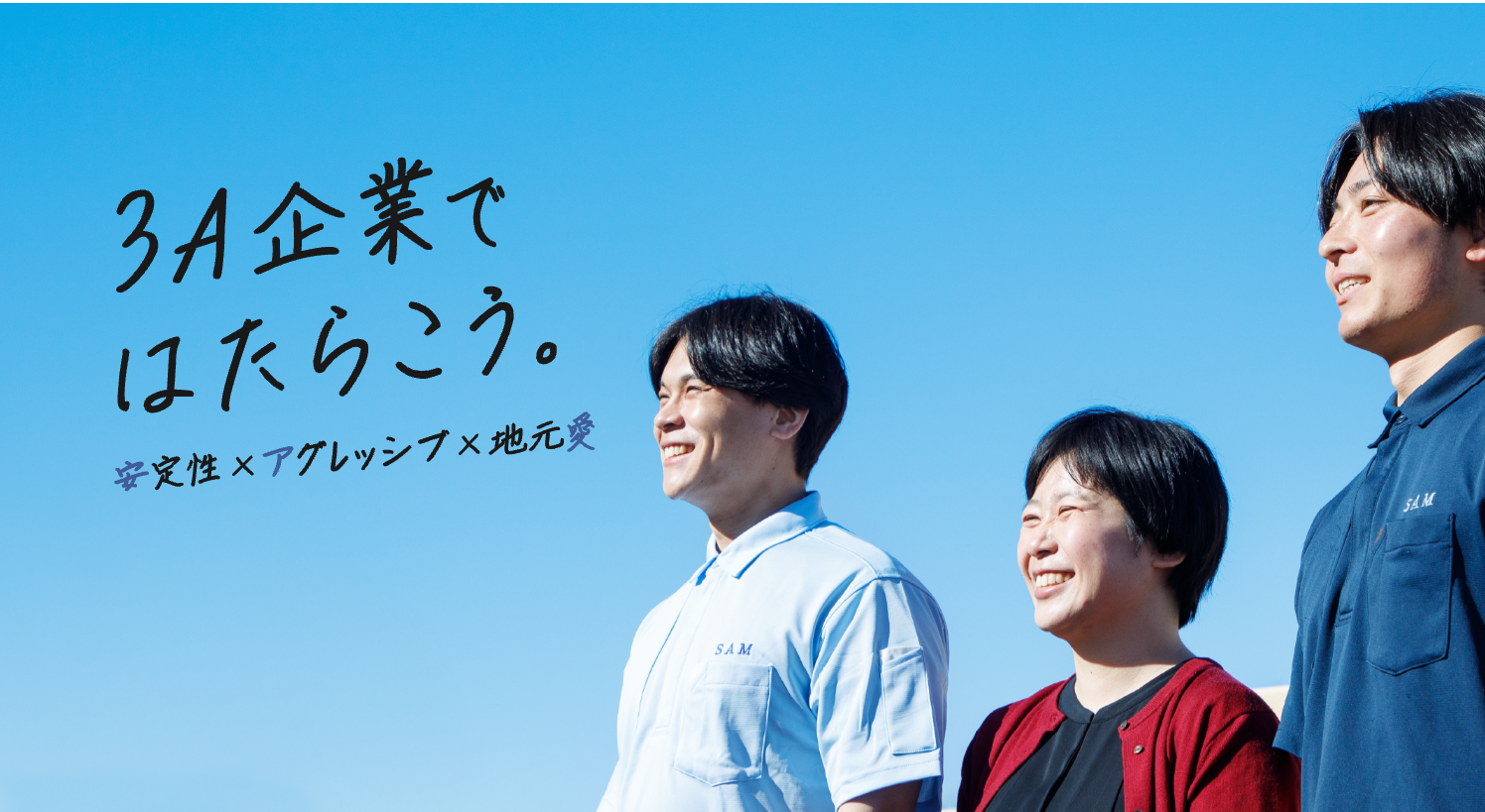 三栄メンテナンス株式会社