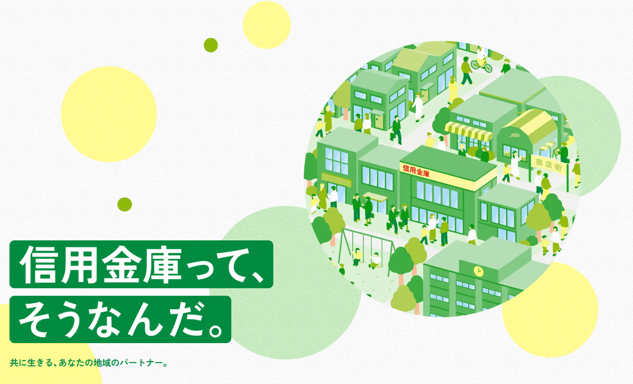 たちばな信用金庫
