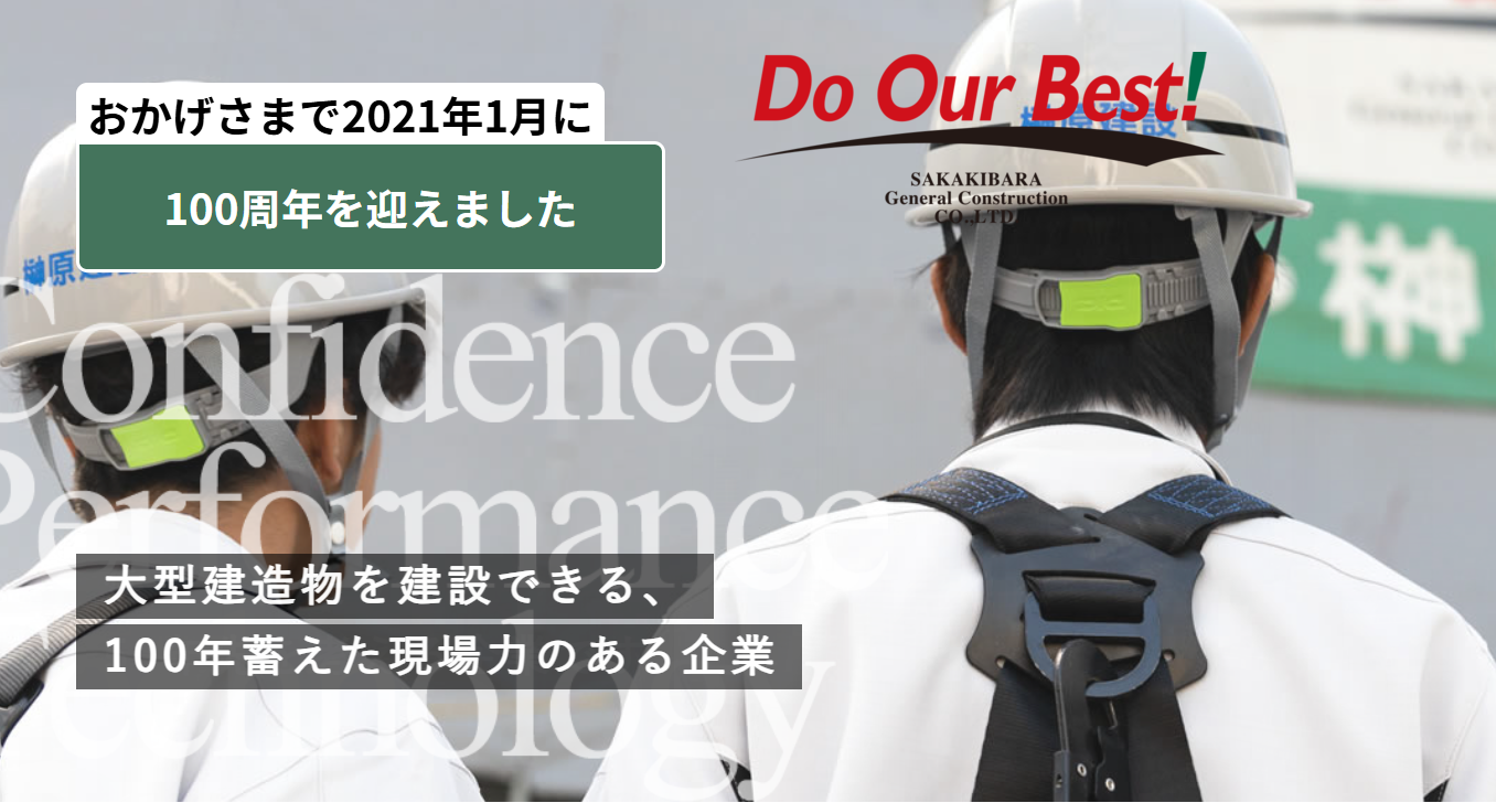 榊原建設株式会社