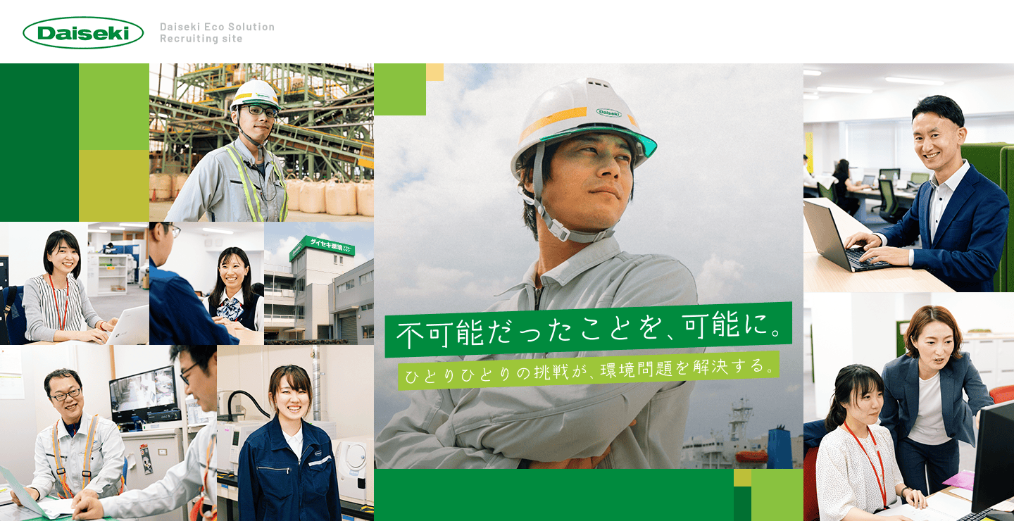 株式会社ダイセキ環境ソリューション