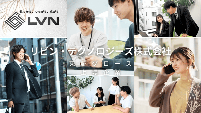 リビン・テクノロジーズ株式会社