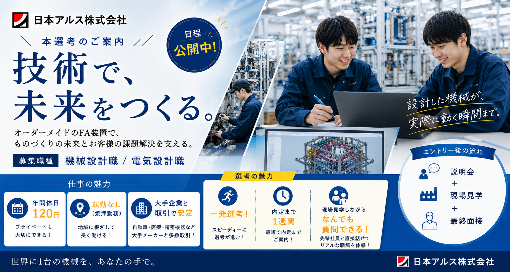 【書類選考なし】現場見学付き最終選考イベント開催中！ のイベント画像