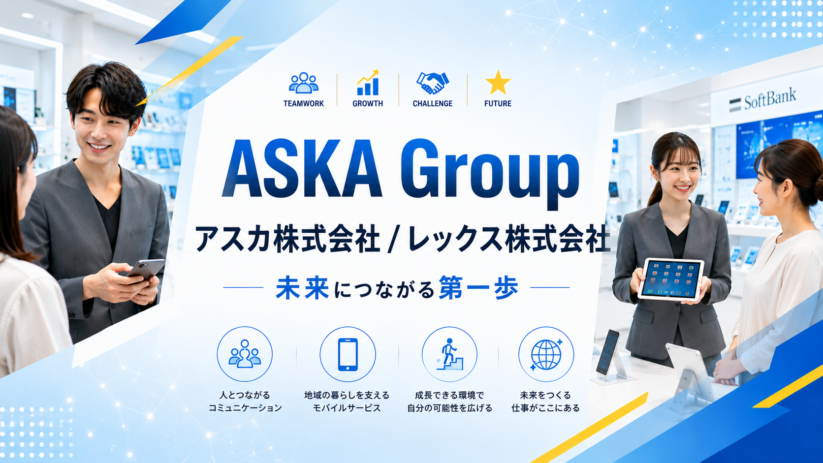 アスカ株式会社/レックス株式会社