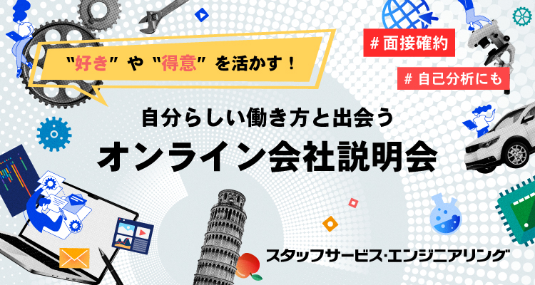 【WEB会社説明会｜60分】★面接確約★リクルートグループで見つける“自分らしい”エンジニアキャリア のイベント画像