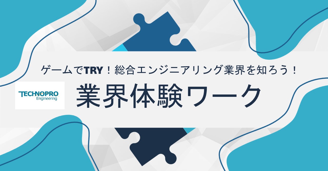 【28卒】《WEB/2.5時間/ワーク型》オープンカンパニー～ゲーム感覚で業界体験～ のイベント画像