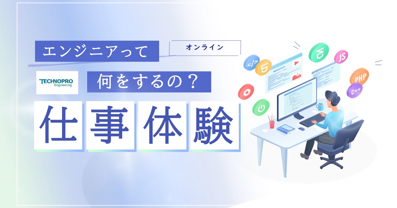 【28卒】《WEB開催》1day★仕事体験 のイベント画像