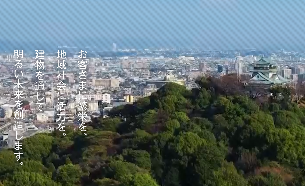 サカイ創建株式会社