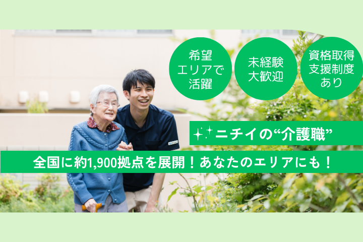 株式会社ニチイ学館