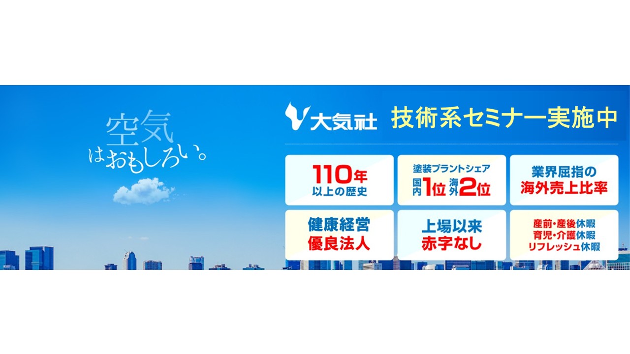 【WEBセミナー】塗装システム事業セミナー/プライム上場/ホワイト500 のイベント画像