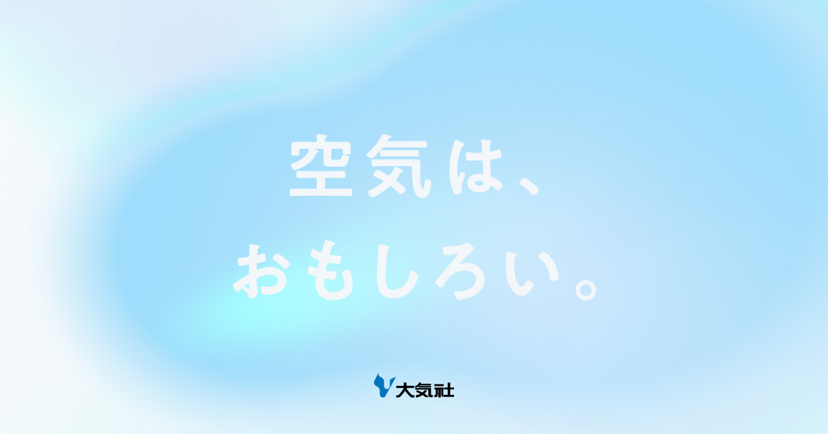 株式会社大気社