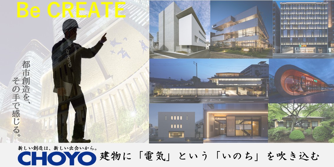 朝陽電気株式会社
