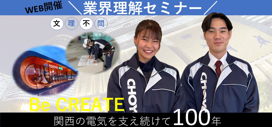 まずはここから！＼業界や会社についてわかるWEBセミナー／ のイベント画像