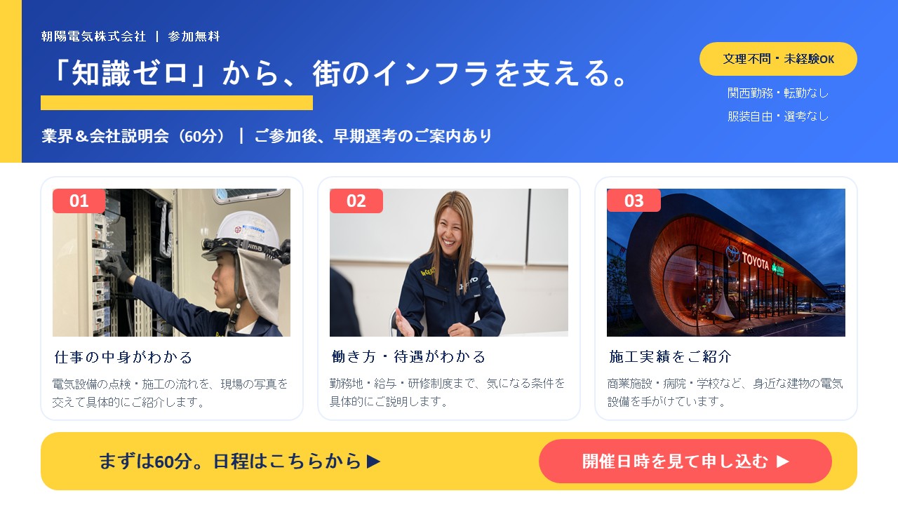建物に命を吹き込む仕事！会社説明+.☆早期選考のご案内あり☆.+ のイベント画像