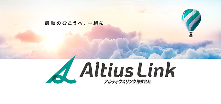アルティウスリンク株式会社