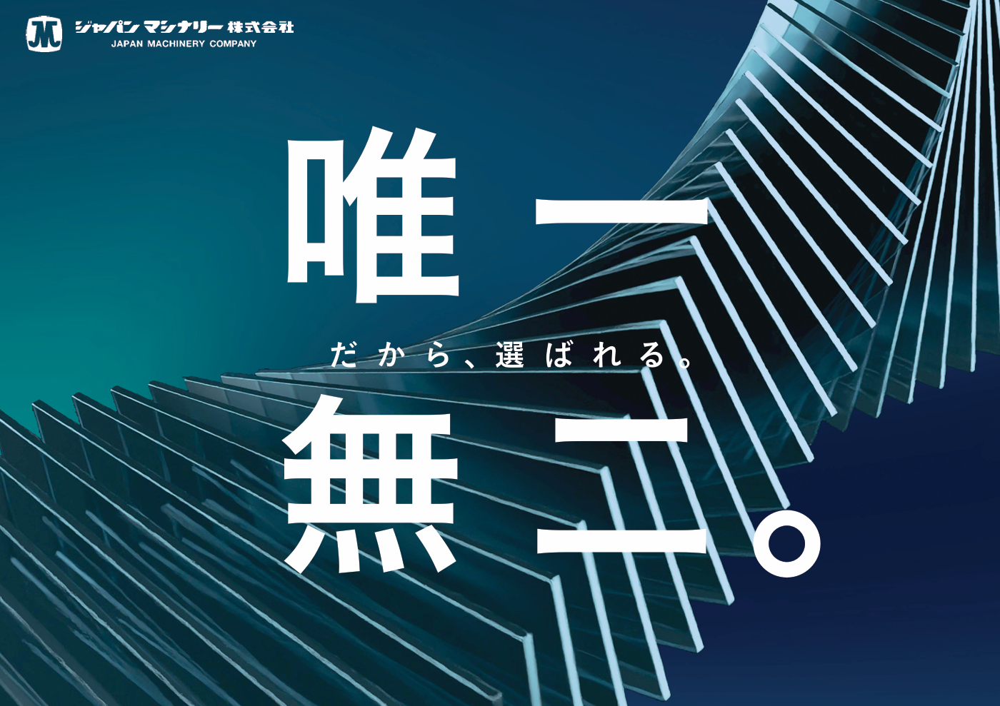 ジャパンマシナリー株式会社