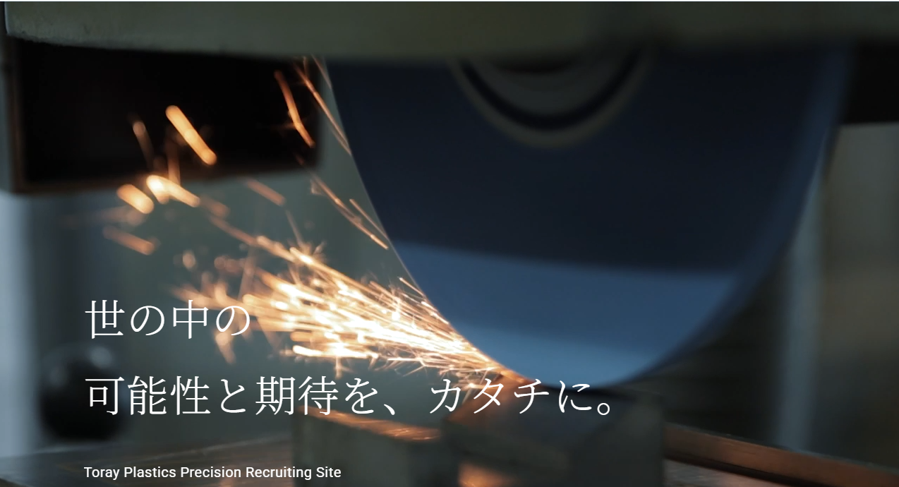 東レプラスチック精工株式会社