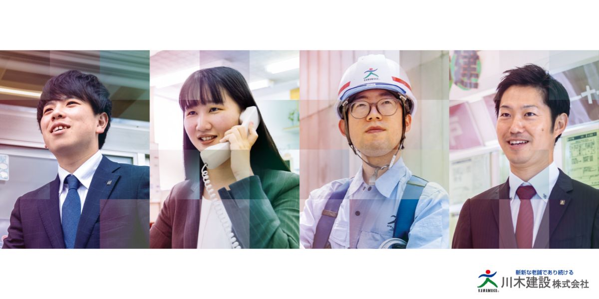 川木建設株式会社