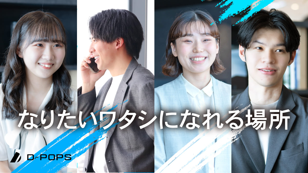 株式会社ディ・ポップス