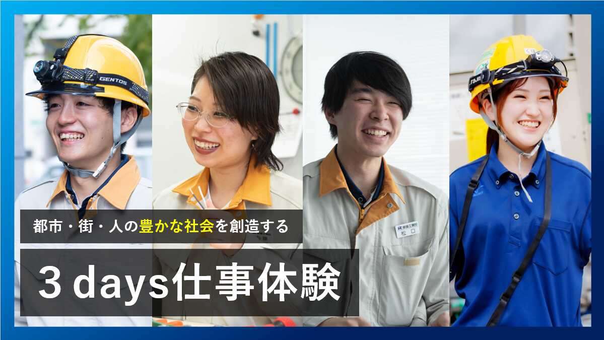 【３days仕事体験】社会を支える電気設備のスペシャリスト ※交通費支給 のイベント画像